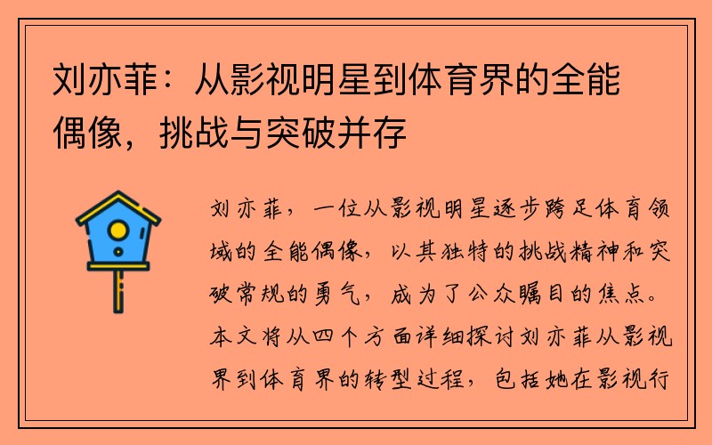 刘亦菲：从影视明星到体育界的全能偶像，挑战与突破并存