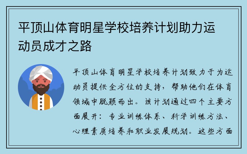 平顶山体育明星学校培养计划助力运动员成才之路