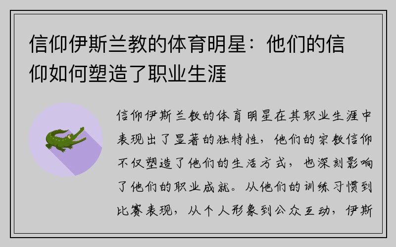 信仰伊斯兰教的体育明星：他们的信仰如何塑造了职业生涯